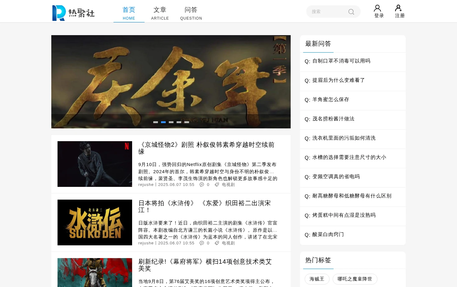 热聚社 页面快照